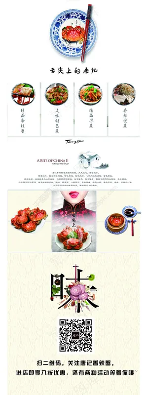 美食海报