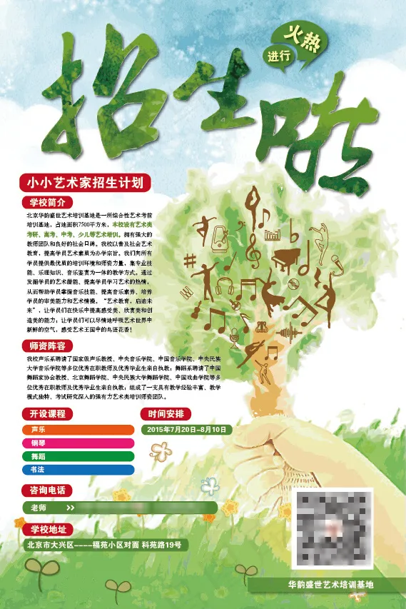 音乐培训招生海报