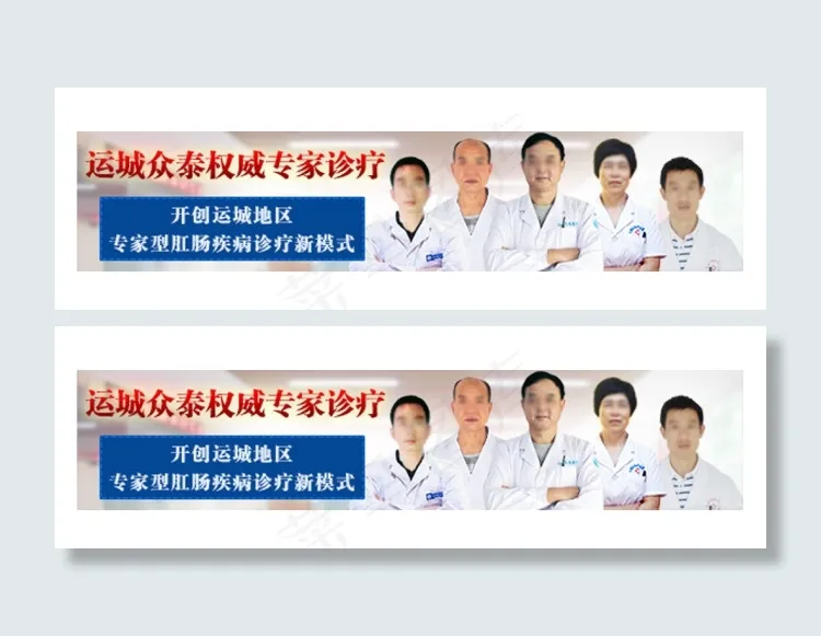 医疗专家bannerpsd模版下载