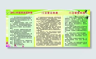 学生安全须知制度图片