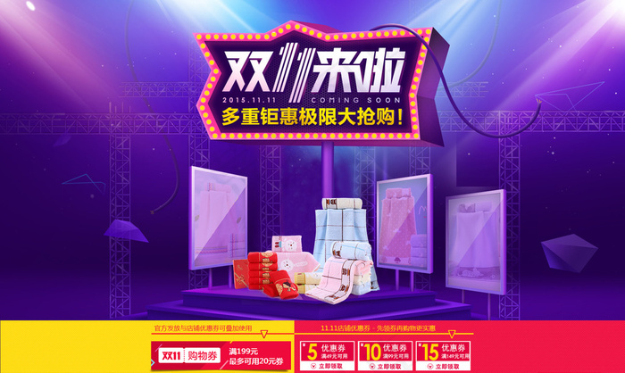 双十一海报 优惠券 家纺首页psd模版下载