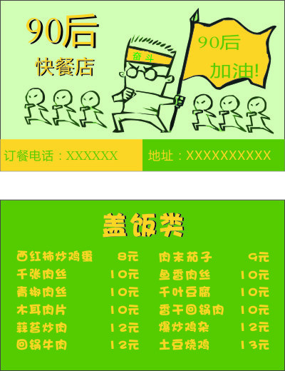 90后名片cdr矢量模版下载