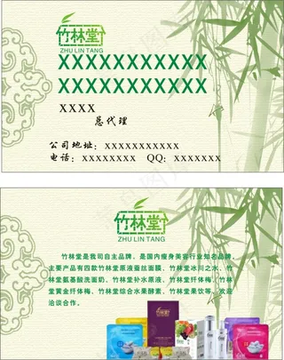 竹林堂 名片 CDR 模板...