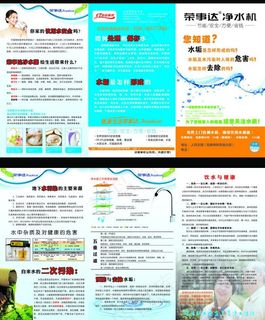 净水器宣传单图片