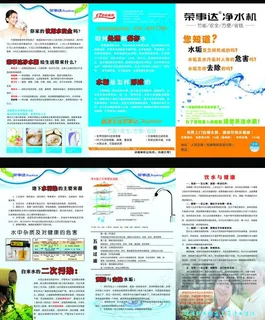 净水器宣传单图片 净水器宣传单图片