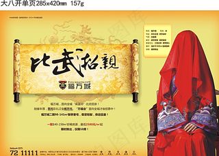 房地产广告创意招亲比武图片