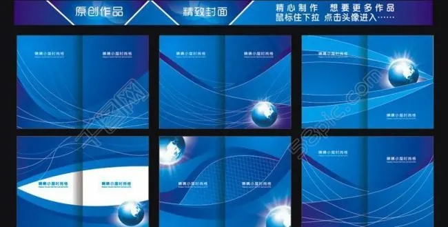 蓝色封面 画册封面 封面封底图片