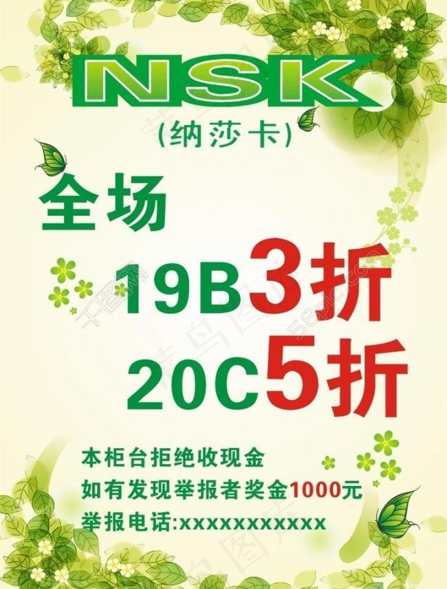 打折 蝴蝶 花 鲜花 树叶图片