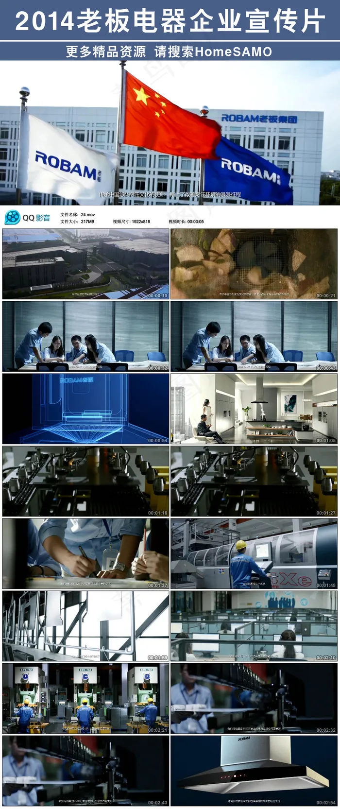 2014老板厨房电器企业宣传片视频...