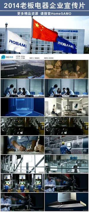 2014老板厨房电器企业宣传片视频...