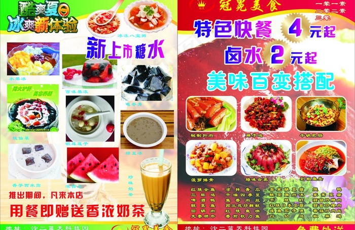 糖水快餐传单图片cdr矢量模版下载