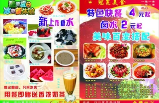 糖水快餐传单图片
