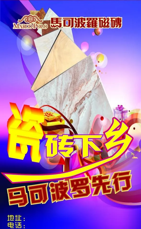 瓷砖下乡马可波罗先行cdr矢量模版下载