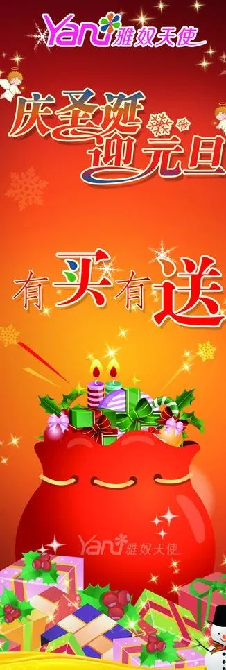 庆圣诞 迎元旦图片(2126X5669(DPI:90))psd模版下载