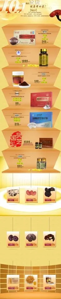淘宝天猫店铺首页模板psd模版下载