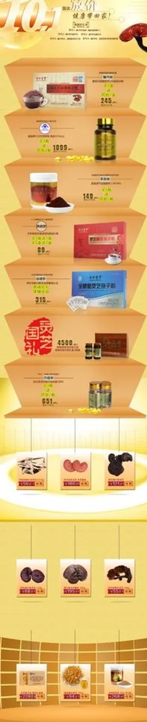 淘宝天猫店铺首页模板