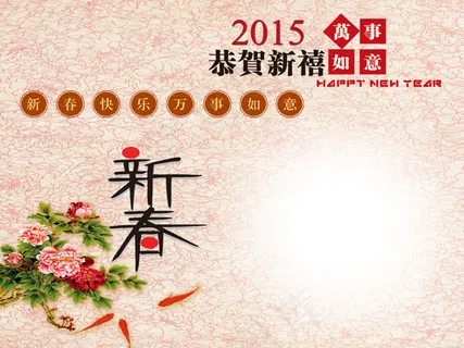 2015年羊年台历封面