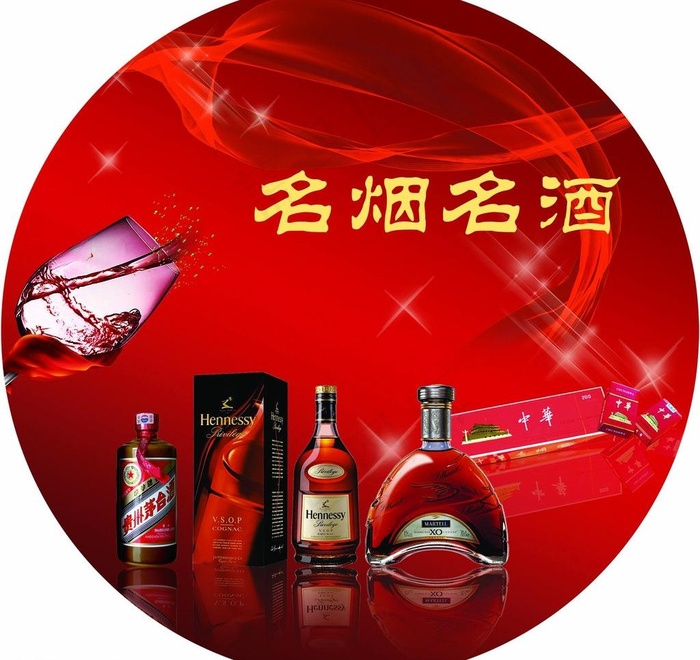 名烟名酒图片psd模版下载