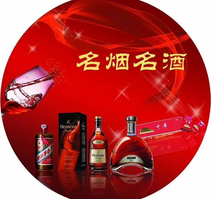 名烟名酒图片psd模版下载