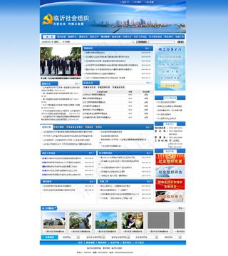 社会组织蓝色网页首页