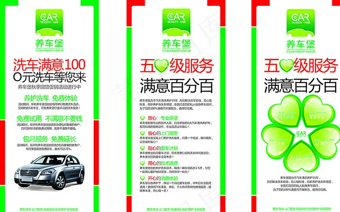 汽车美容展架图片cdr矢量模版下载