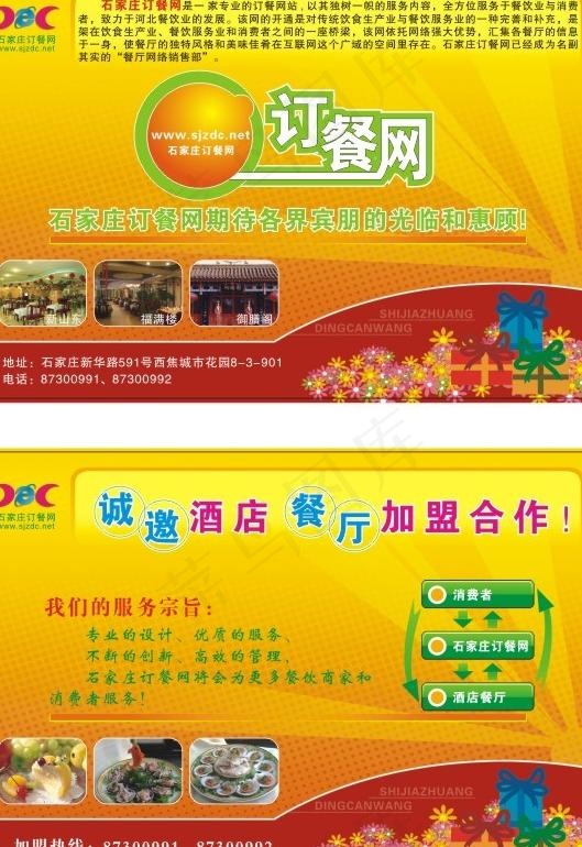 石家庄订餐网宣传卡cdr矢量模版下载