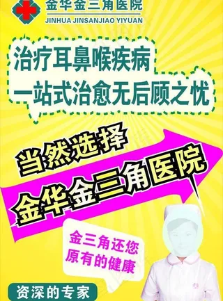 医院广告图片