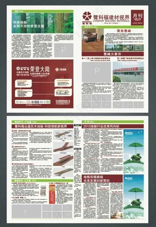企业报刊设计图片