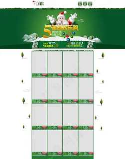 淘宝天猫圣诞设计模版（各行业）