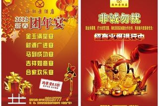 酒店团年宴 （部分合层）图片