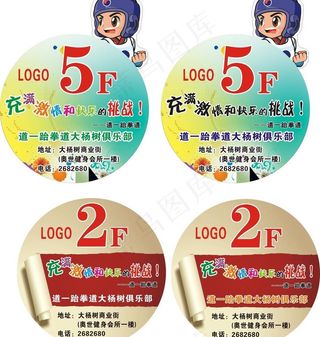 跆拳道 楼梯贴图片