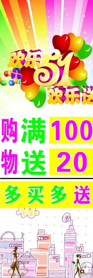 51展架图片cdr矢量模版下载
