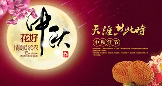 迎中秋庆国庆舞台背景图