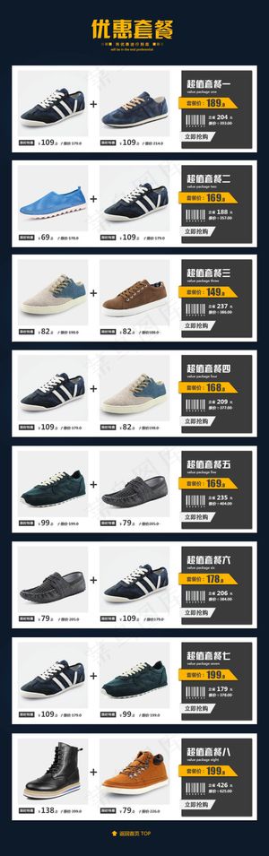 淘宝休闲男鞋优惠套餐搭配模板