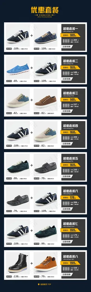 淘宝休闲男鞋优惠套餐搭配模板