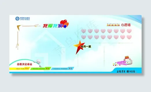 移动文化建设展板图片 移动文化建设展板图片