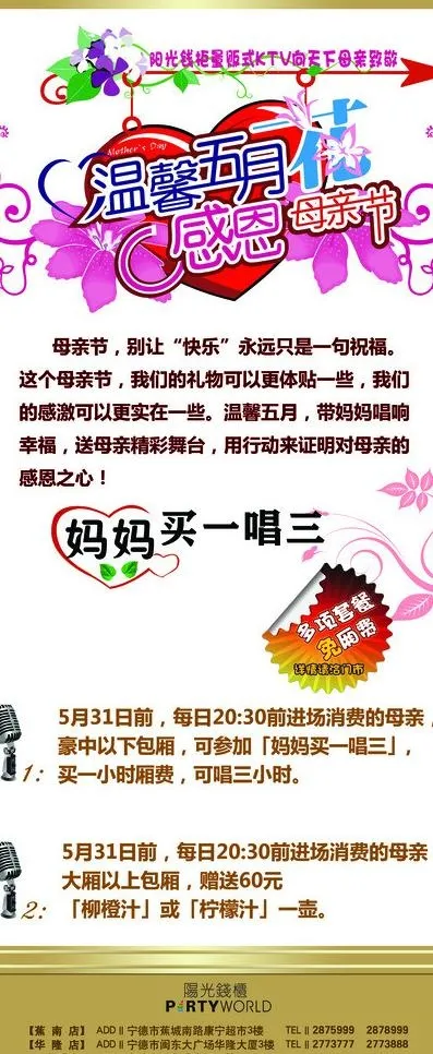 母亲节展架图片psd模版下载