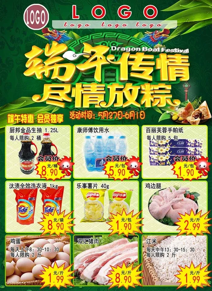 端午节海报(1571X2156(DPI:150))psd模版下载