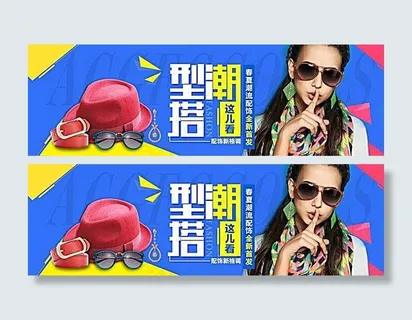 淘宝服装配饰海报素材