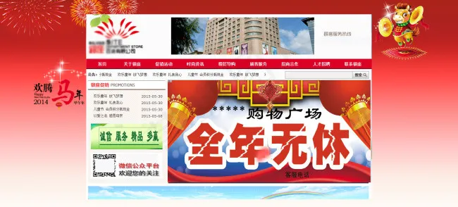 网站新年背景psd模版下载