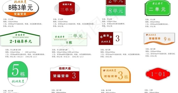 楼号 单元号图片cdr矢量模版下载