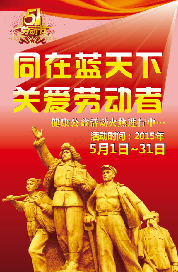 51劳动节海报展板cdr矢量模版下载