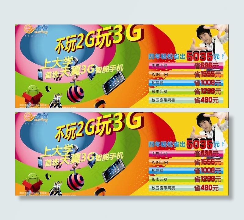 不玩2g玩3g流动车2海报图片cdr矢量模版下载