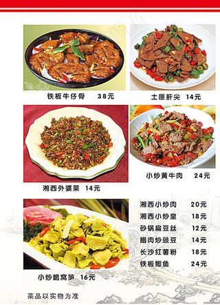湘菜菜单价目表