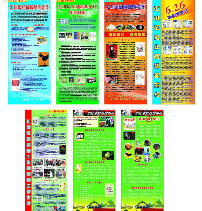 禁毒宣传(易拉宝)图片cdr矢量模版下载