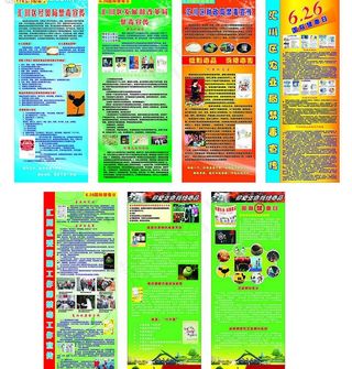 禁毒宣传(易拉宝)图片