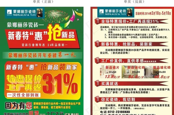 蒙娜丽莎单页(400X180)cdr矢量模版下载