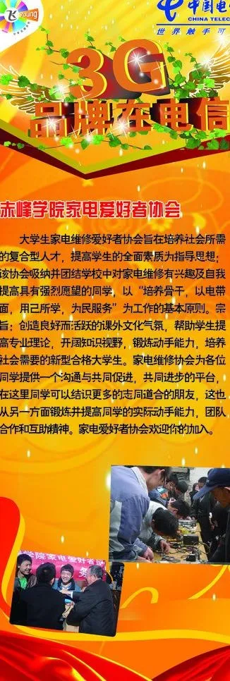 电信展架图片(1701X4535(DPI:72))psd模版下载