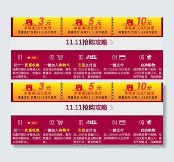 双11 11优惠券图片