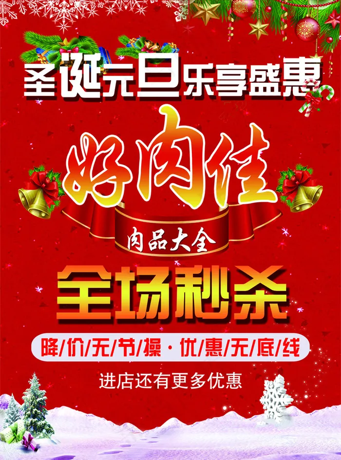 双节盛惠psd模版下载